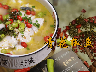 大廚四寶產(chǎn)品應(yīng)用之青花椒魚(yú)視頻做法