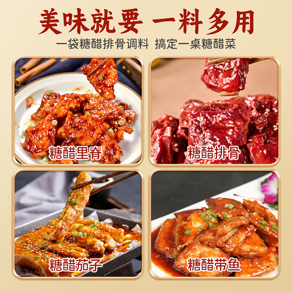大廚四寶糖醋排骨調(diào)料醬汁