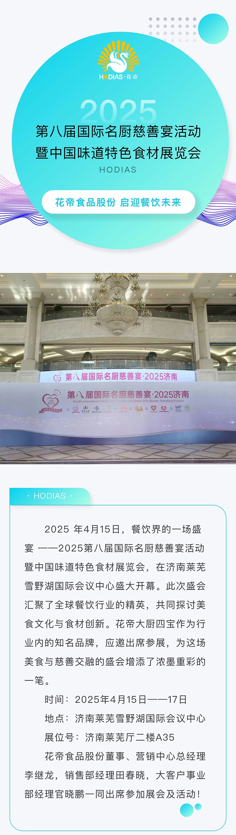 花帝食品股份-丨-參加第八屆國際名廚慈善宴活動(dòng)暨中國味道特色食材展覽會_01