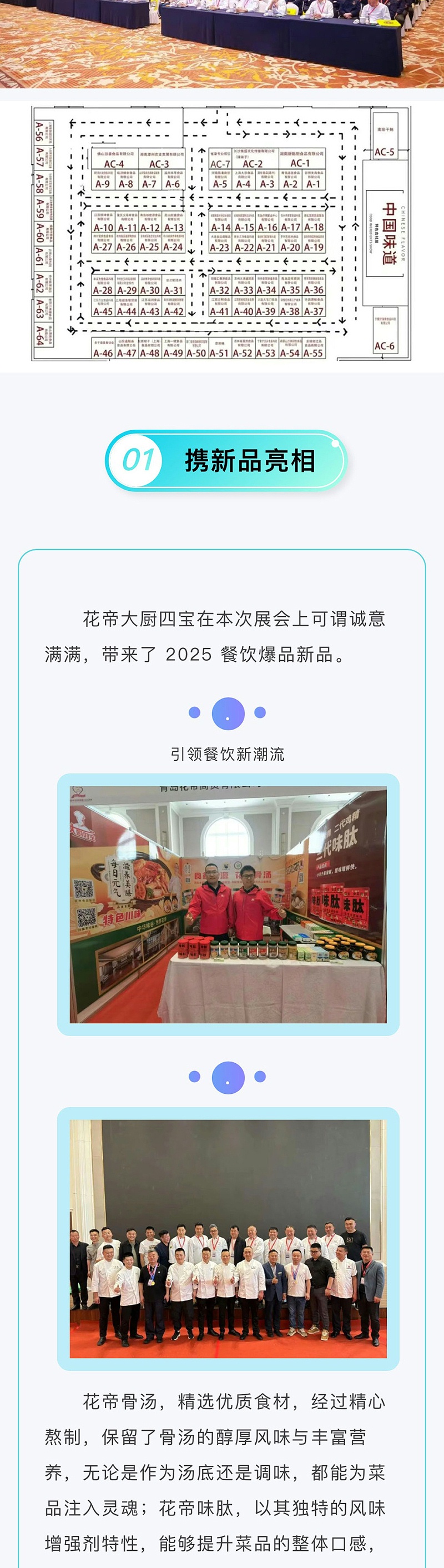 花帝食品股份-丨-參加第八屆國際名廚慈善宴活動(dòng)暨中國味道特色食材展覽會_03