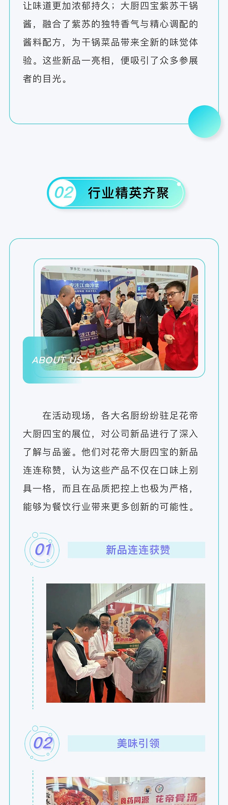 花帝食品股份-丨-參加第八屆國際名廚慈善宴活動(dòng)暨中國味道特色食材展覽會_04