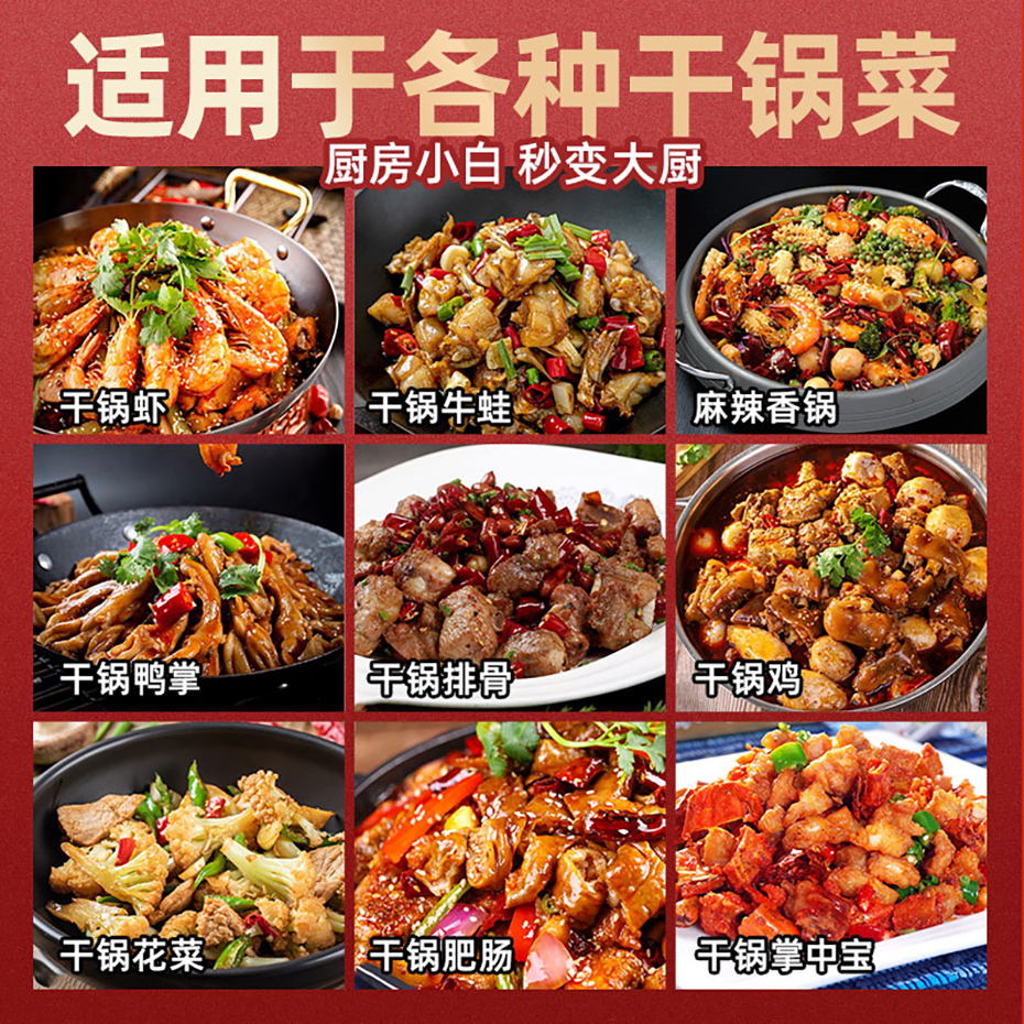干鍋醬 大廚四寶干鍋醬底料