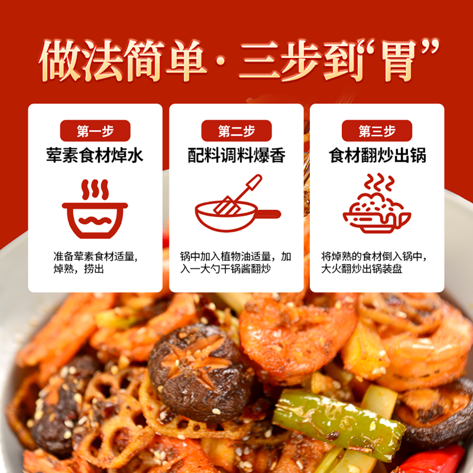 干鍋醬 大廚四寶干鍋醬底料