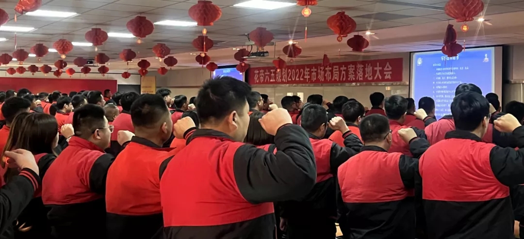 迎戰(zhàn)2022 | 花帝大廚四寶市場布局方案落地大會