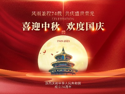 花帝·大廚四寶丨喜迎中秋 · 歡度國(guó)慶