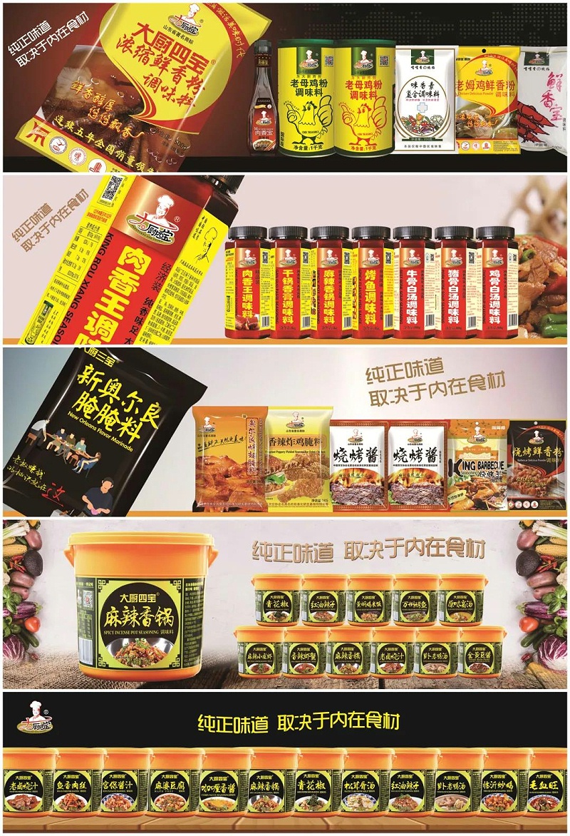大廚四寶產(chǎn)品
