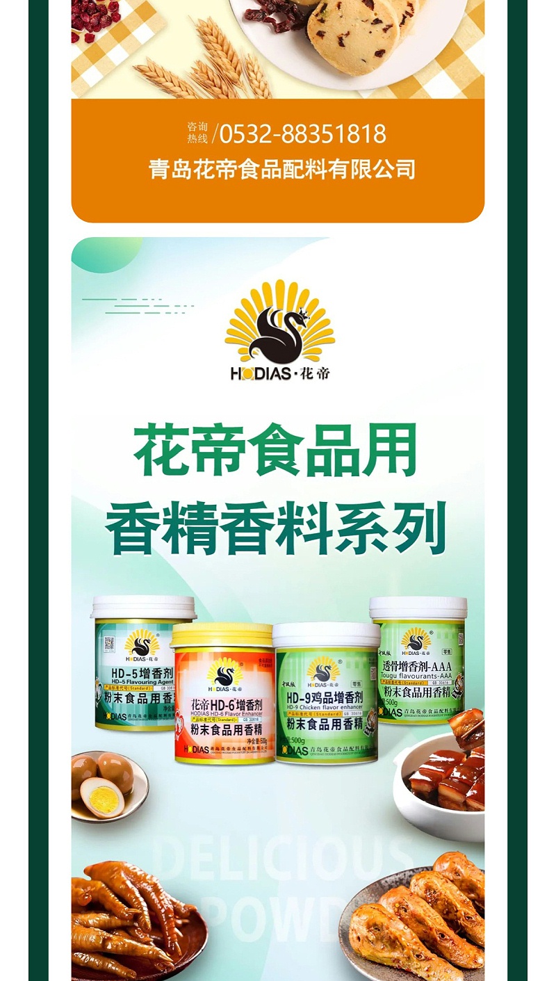 20231123--花帝公司丨精彩亮相第22屆全國(guó)秋季食品添加劑和配料展覽會(huì)_07