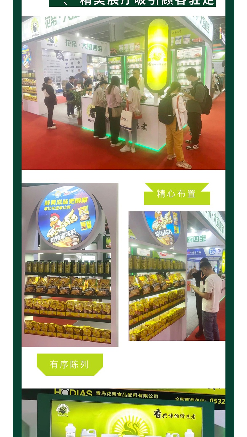 20231123--花帝公司丨精彩亮相第22屆全國(guó)秋季食品添加劑和配料展覽會(huì)_03