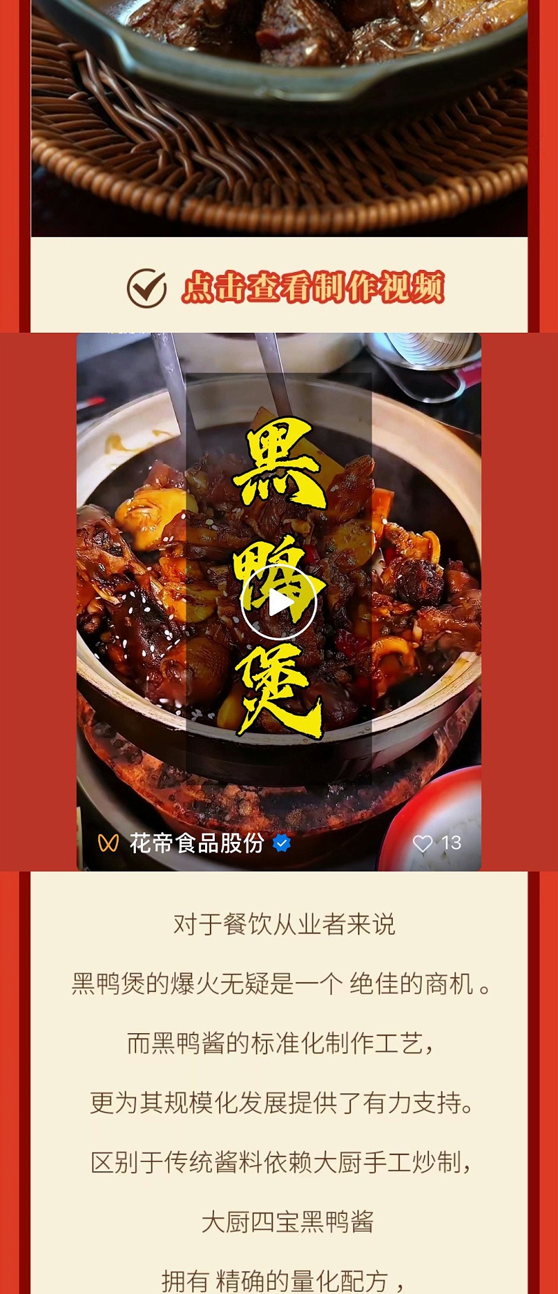 黑鴨醬_05