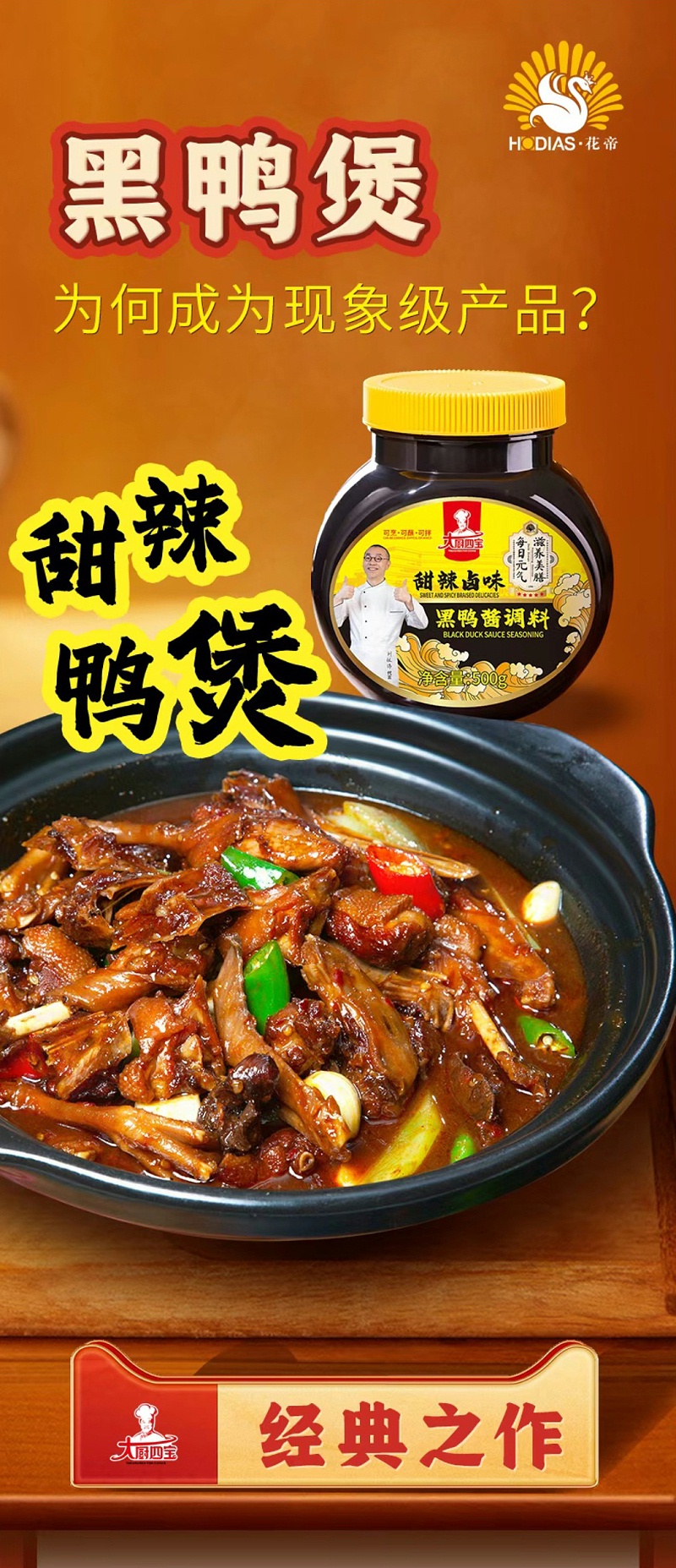 黑鴨醬_01
