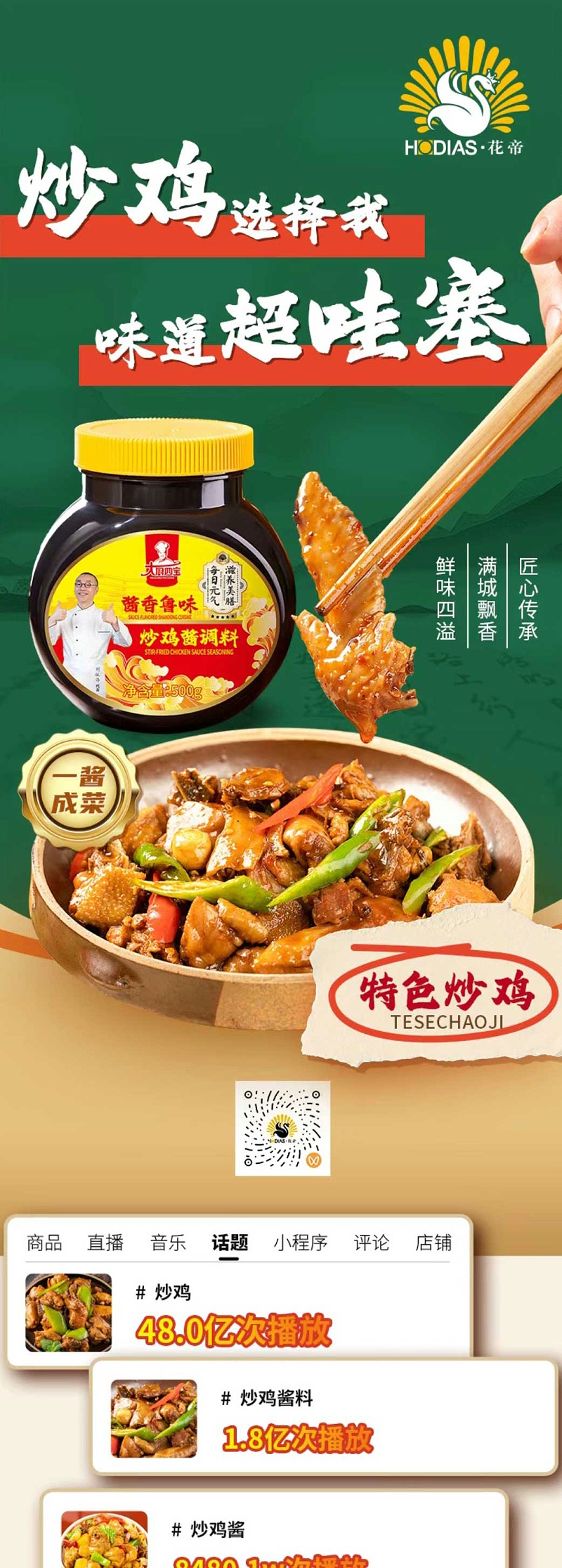 炒雞醬_01