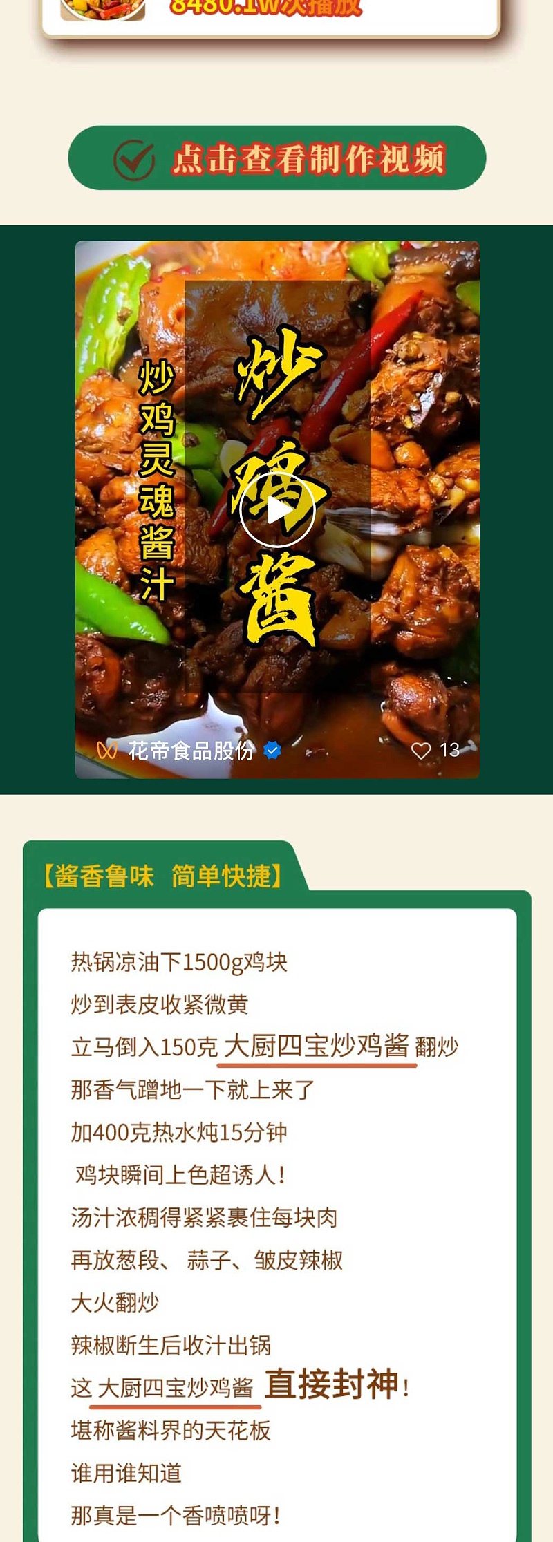 炒雞醬_02