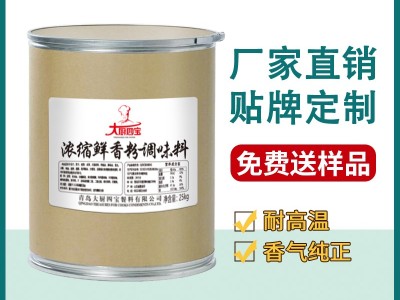 必選復(fù)合調(diào)味料，盡在青島大廚四寶餐料有限公司。