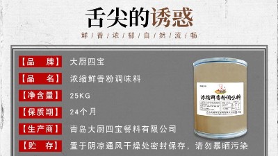 OMG! 買對濃縮鮮香粉對食品香氣有多重要！