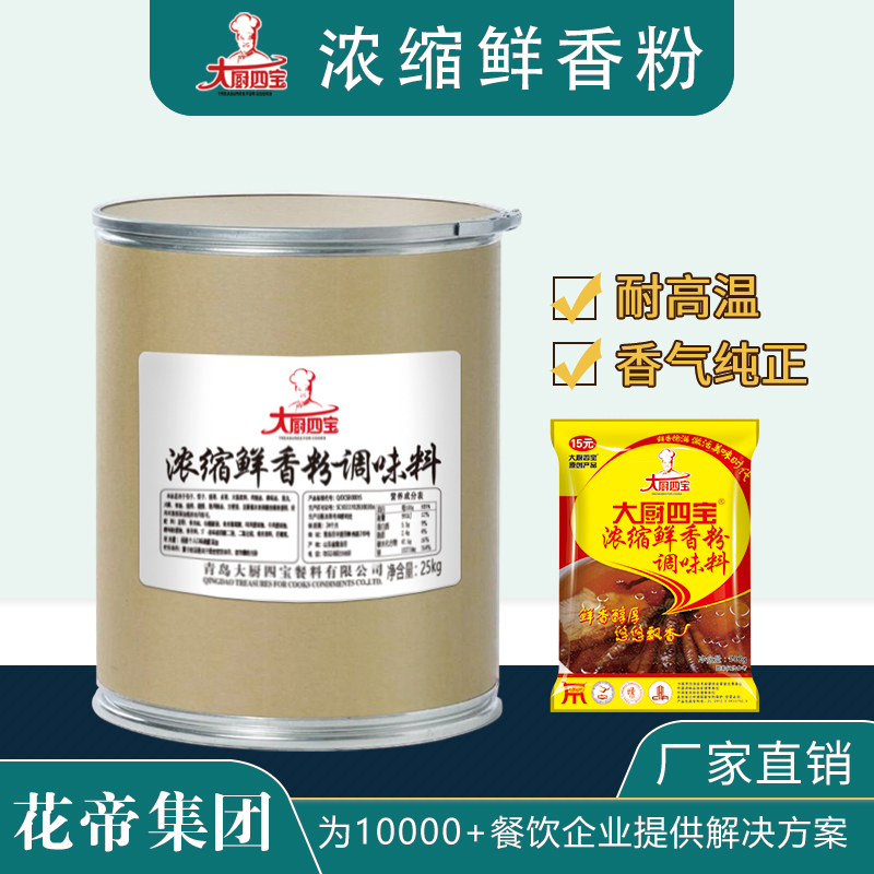 濃縮鮮香粉（大+小）