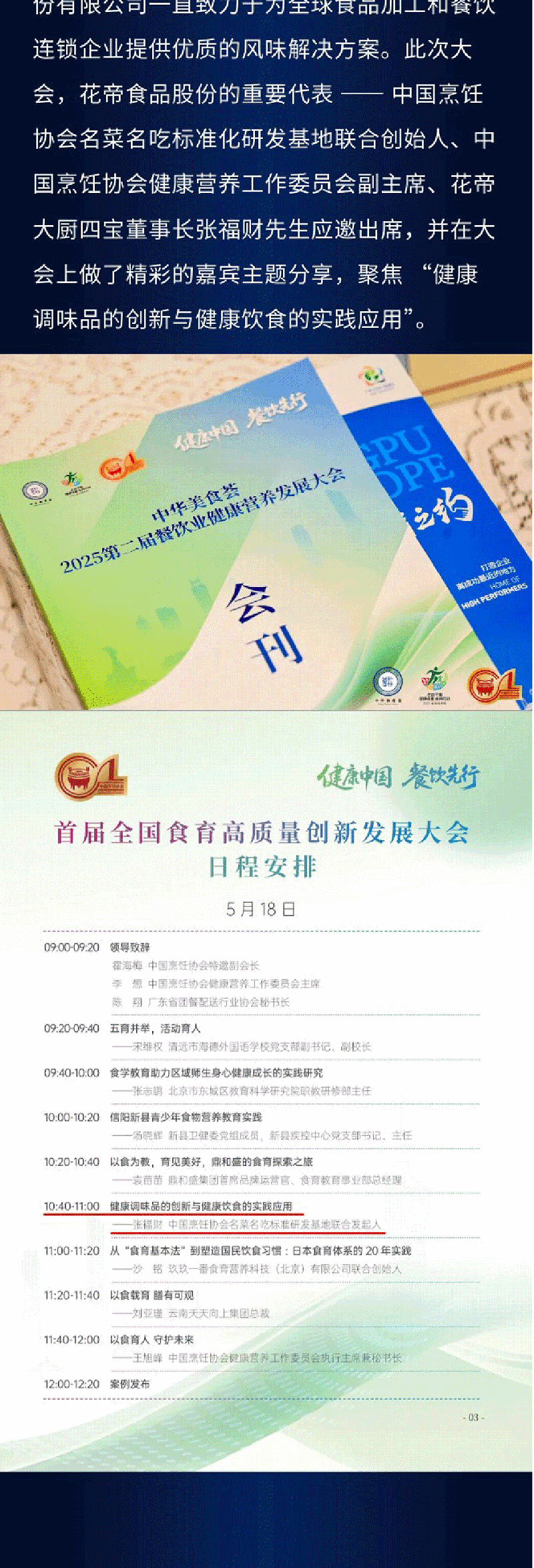 中華美食萃_03