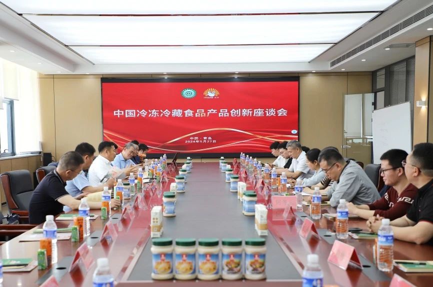 中國冷凍冷藏食品產(chǎn)品創(chuàng)新座談會在中華味谷花帝食品智慧產(chǎn)業(yè)園成功舉辦