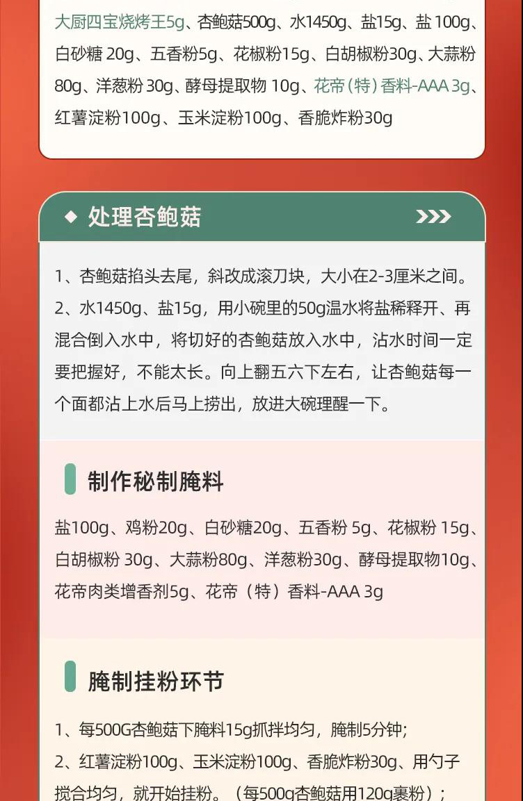 油炸杏鮑菇_04