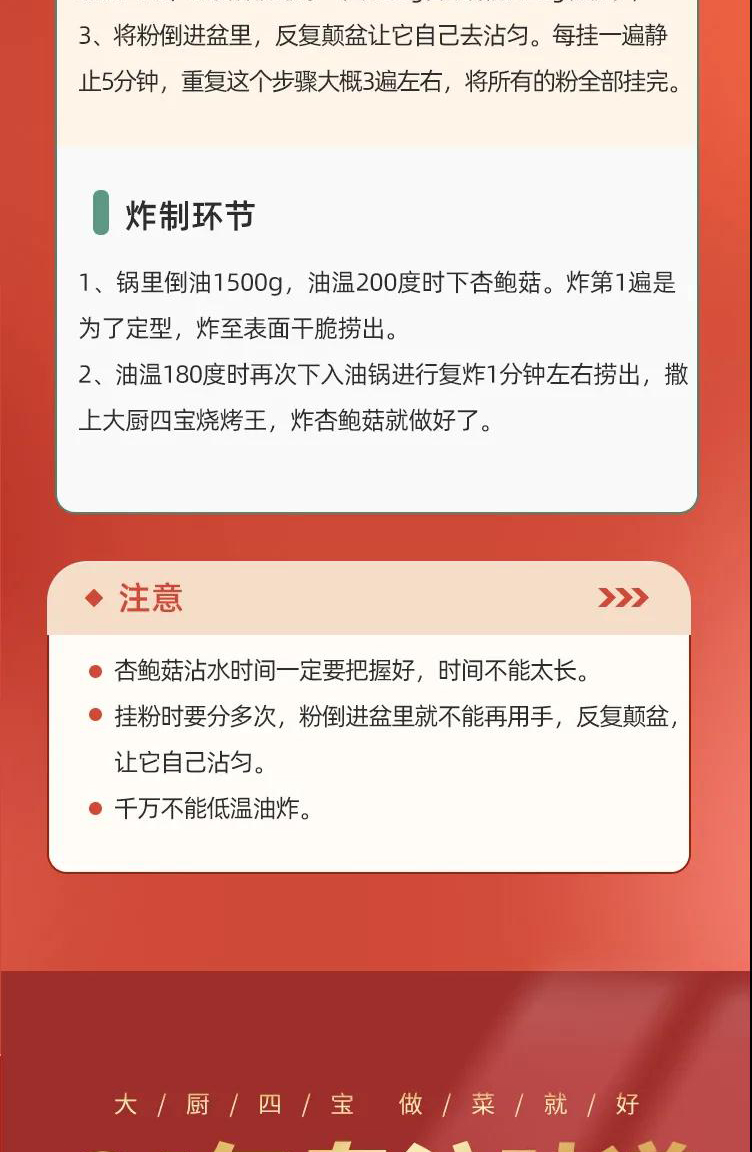 油炸杏鮑菇_05