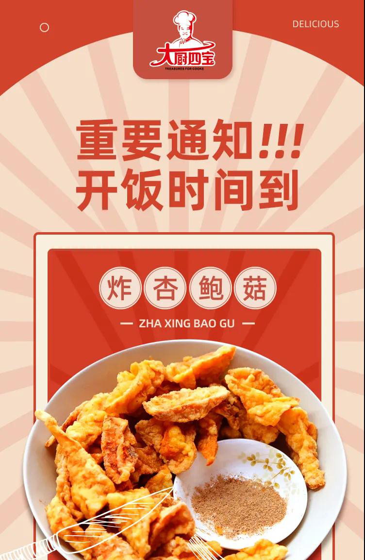油炸杏鮑菇_01