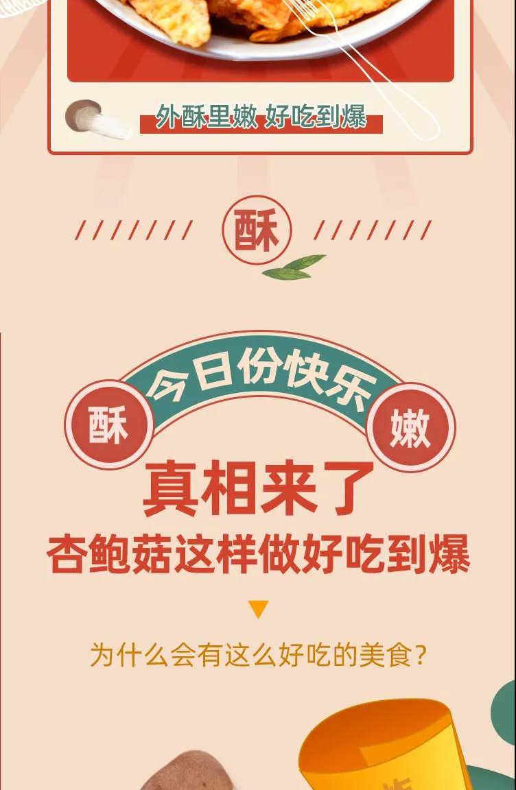 油炸杏鮑菇_02