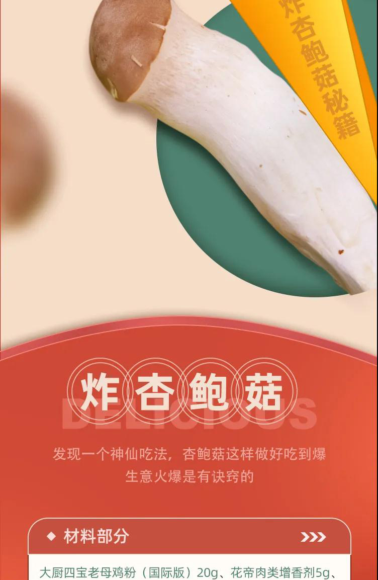 油炸杏鮑菇_03