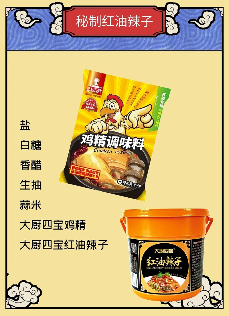 口水雞
