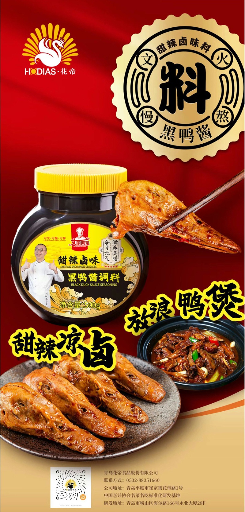 黑鴨醬_01