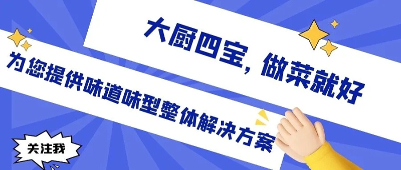大廚四寶做菜就好.webp