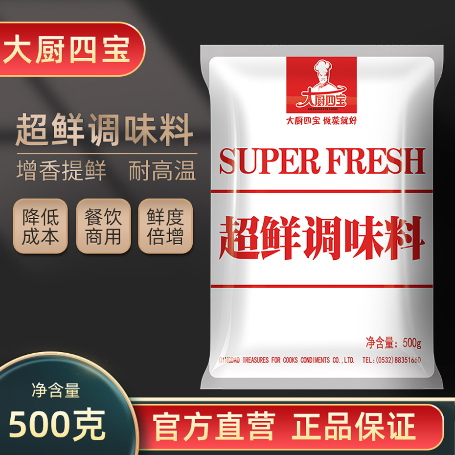 超鮮