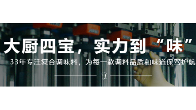 食品加工風味來源這幾點不能錯過