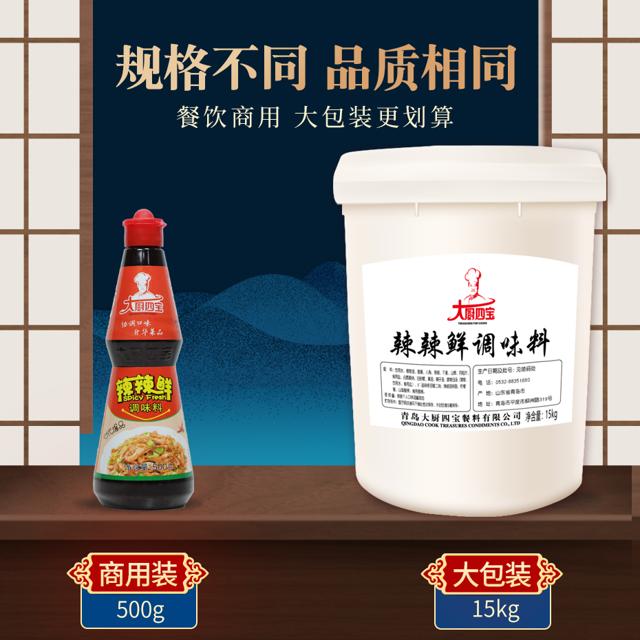 辣辣鮮