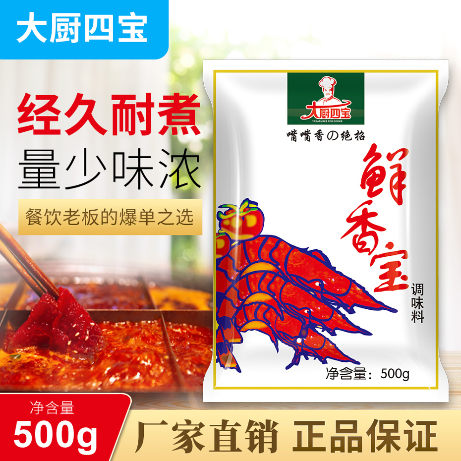 大廚四寶鮮香寶