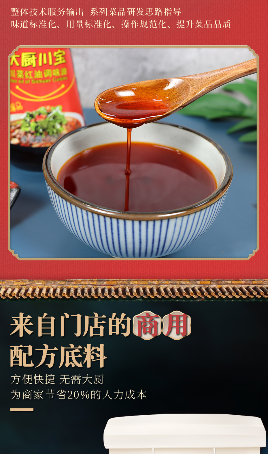 川菜紅油_05