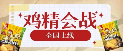 雞精 會(huì)戰(zhàn)