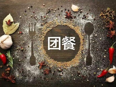 團(tuán)餐調(diào)味品選青島大廚四寶