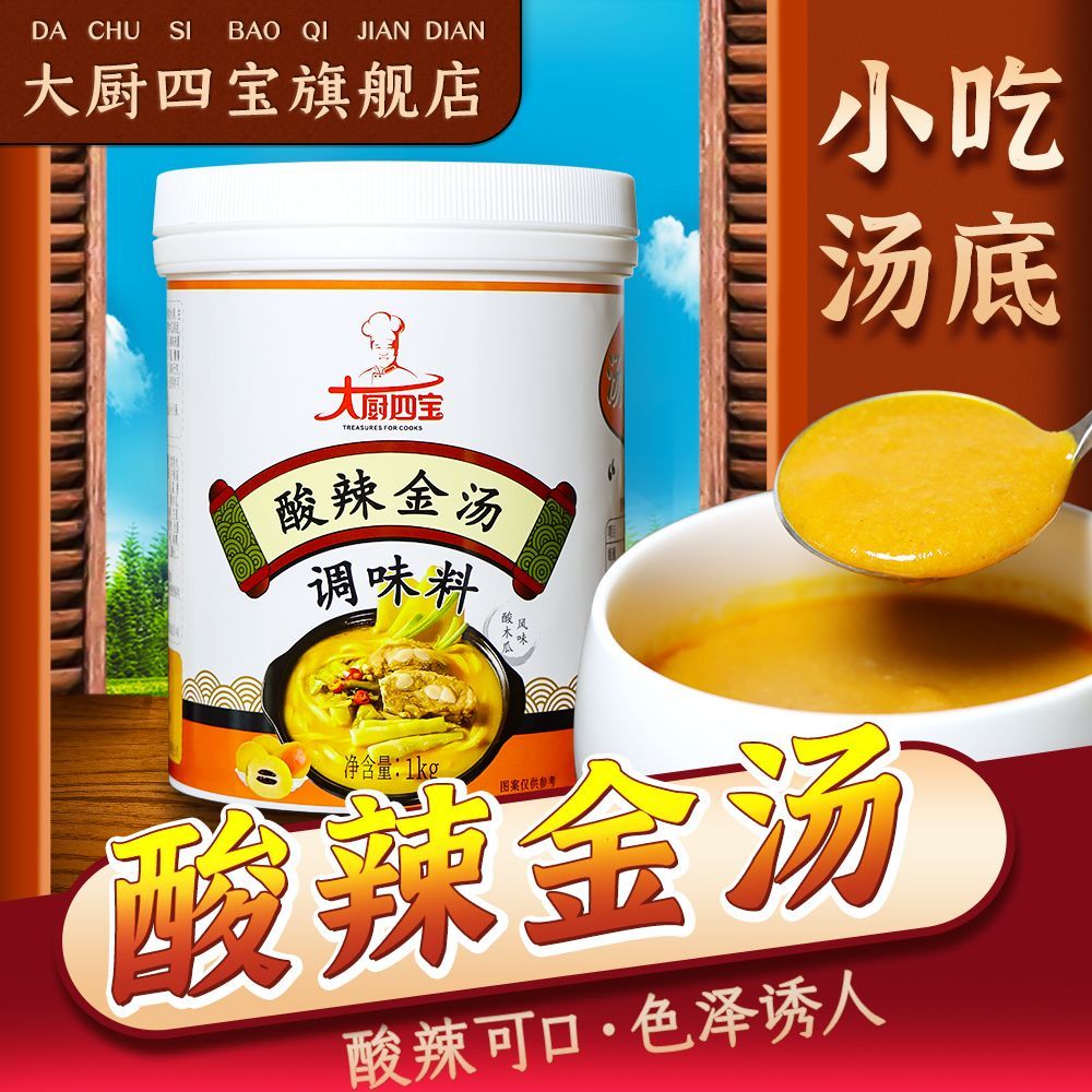 酸辣金湯調(diào)味料