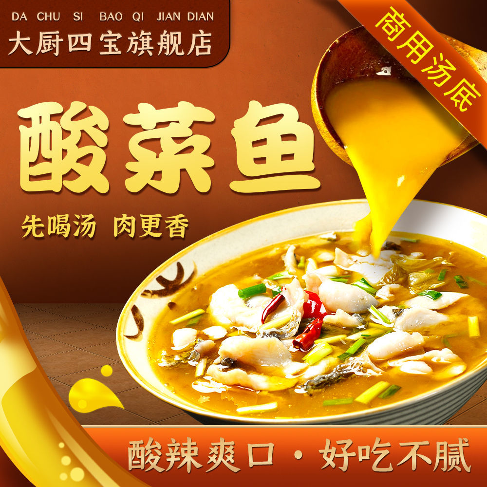 酸辣金湯調(diào)味料