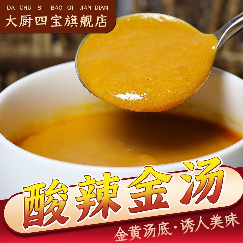 酸辣金湯調(diào)味料