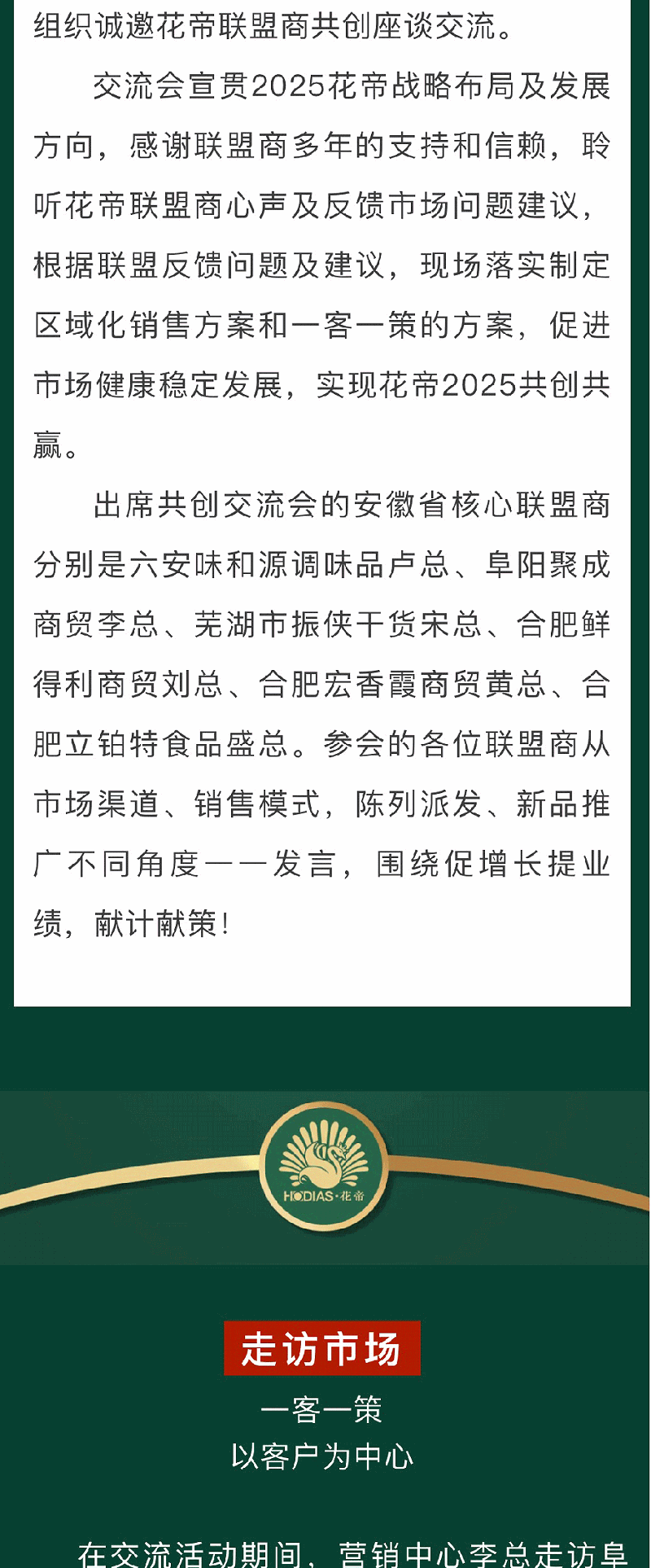 共創(chuàng)交流會(huì)安徽站_02
