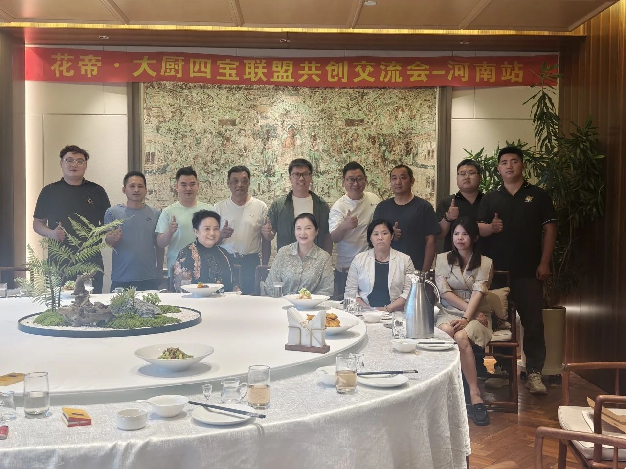 2025花帝大廚四寶聯(lián)盟共創(chuàng)交流會(huì)（河南站）