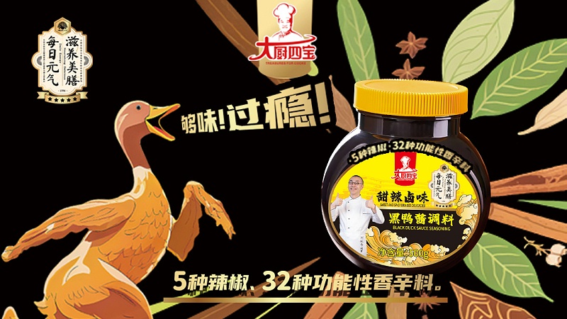 橫版黑鴨醬5種辣椒32香辛料