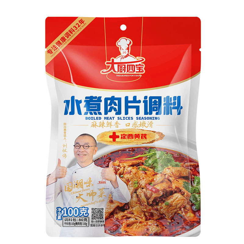 水煮肉片調(diào)料