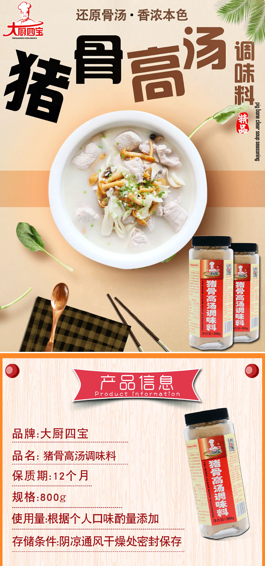 豬骨高湯