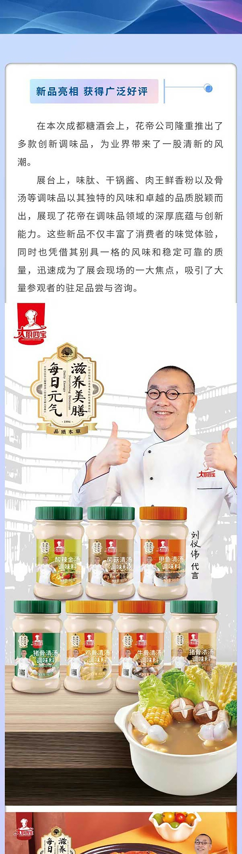 2025成都糖酒會(huì)_03