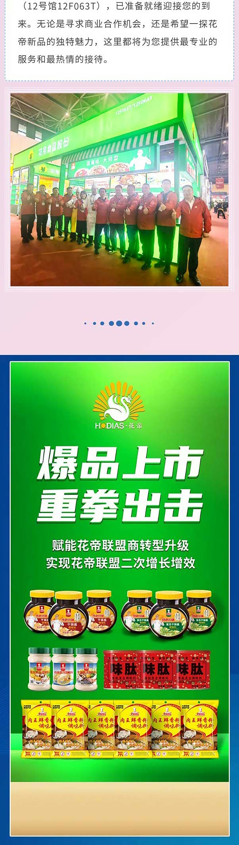2025成都糖酒會(huì)_08