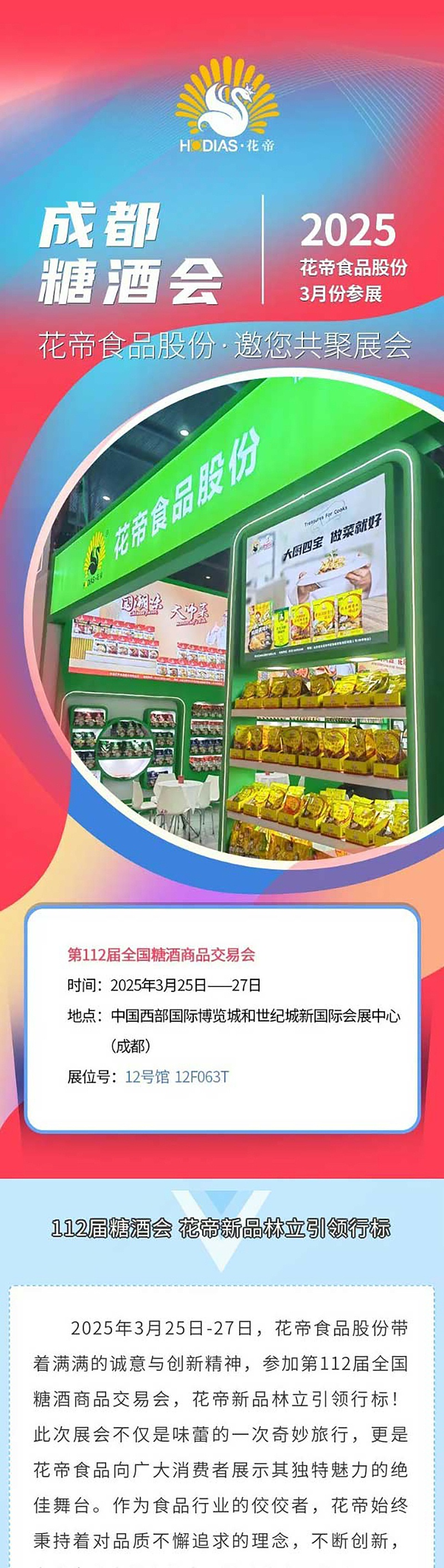 2025成都糖酒會(huì)_01