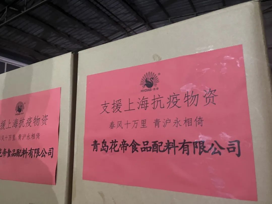 馳援上海 | 青島花帝捐贈285840元物資
