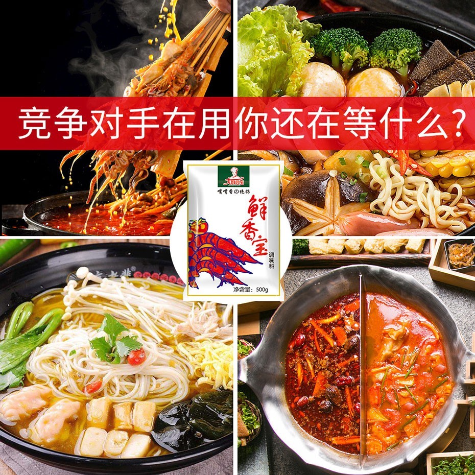 大廚四寶鮮香寶