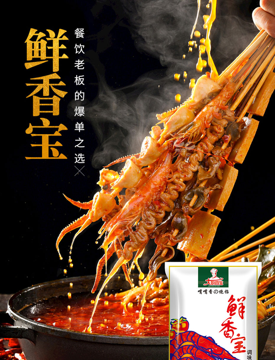 鮮香寶詳情_01
